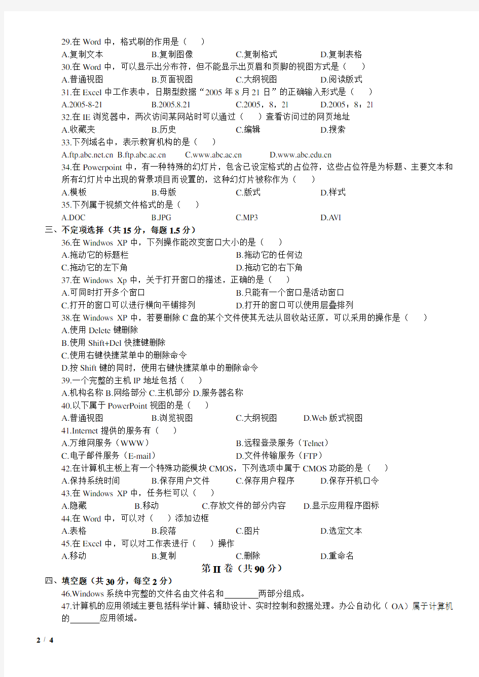 江西省三校生高考计算机应用试题教学文案