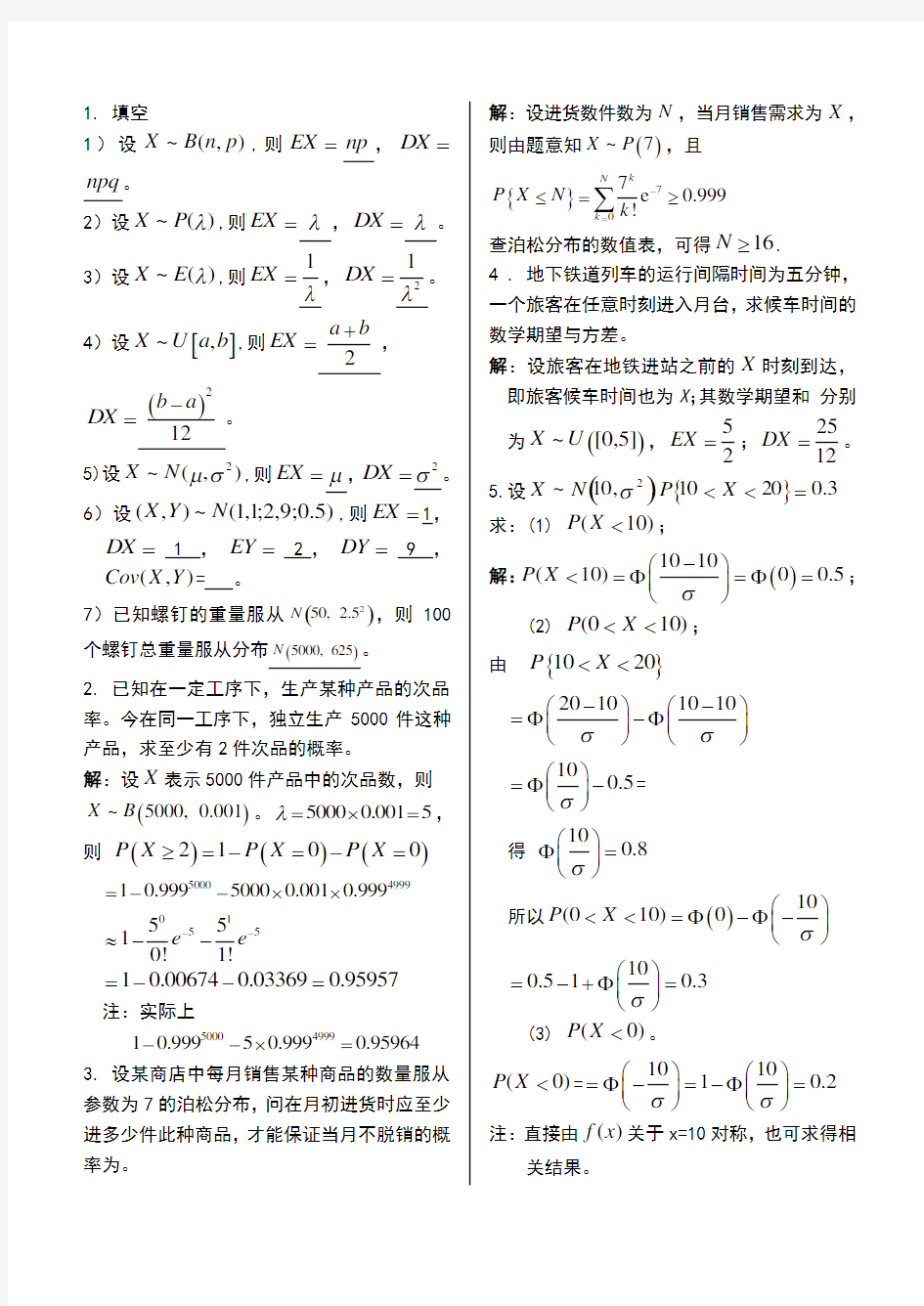 中北大学概率统计习题册第四章完整答案