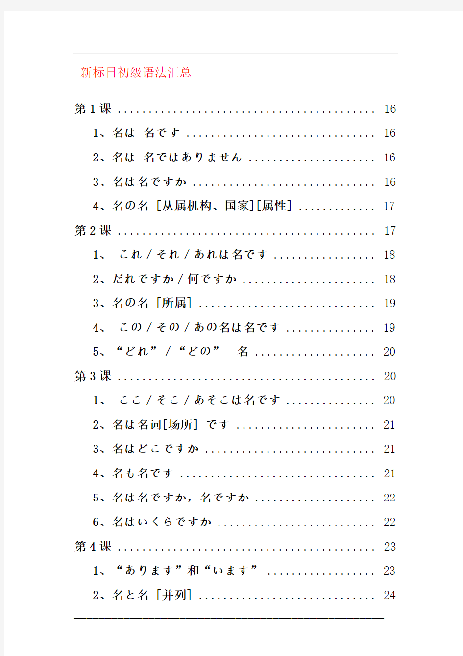 【精品】新版标准日本语-初级-语法汇总