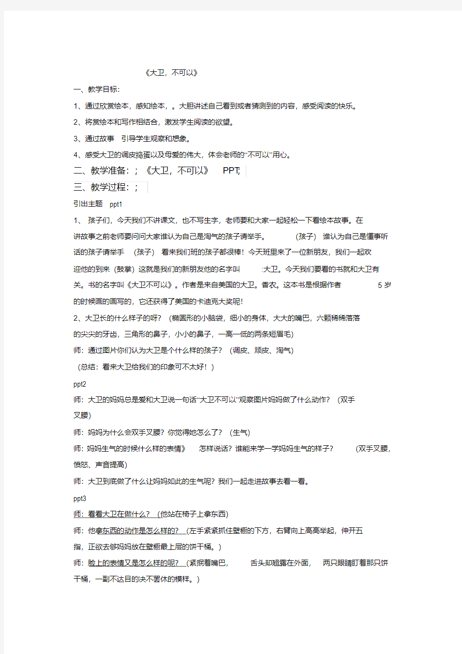 (部编)人教语文2011课标版一年级下册绘本《大卫不可以》