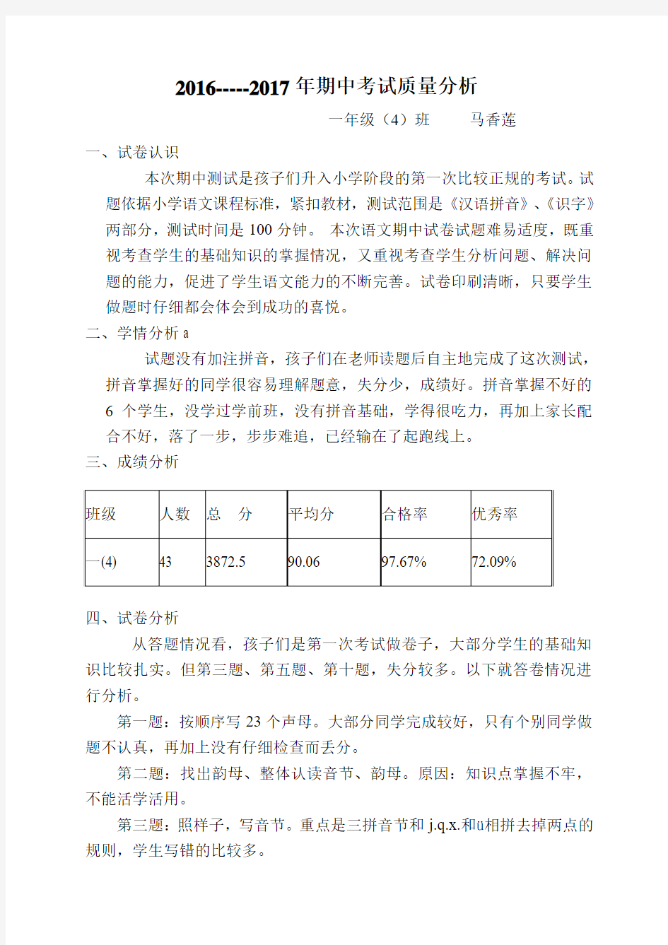 期中质量分析