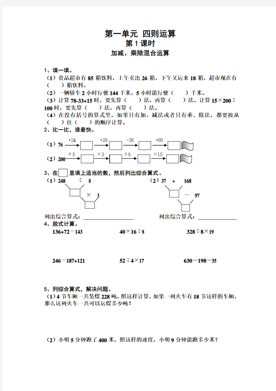 2017-2018学年最新人教版四年级数学下册全册课课练习题 集