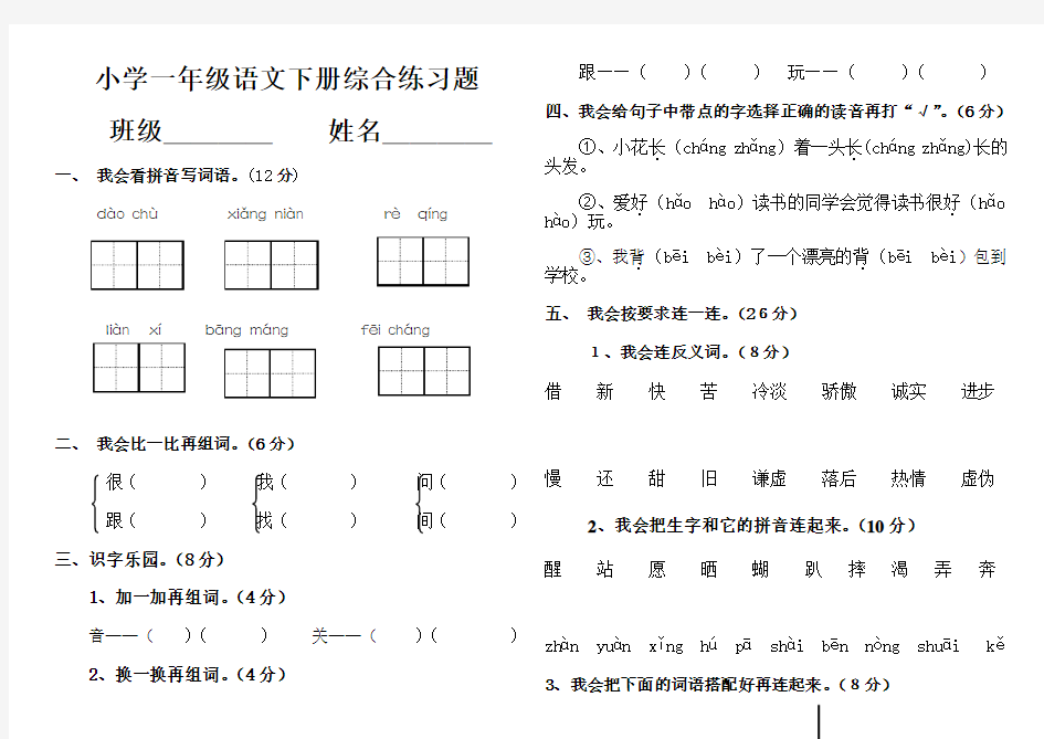 小学一年级语文下册练习题