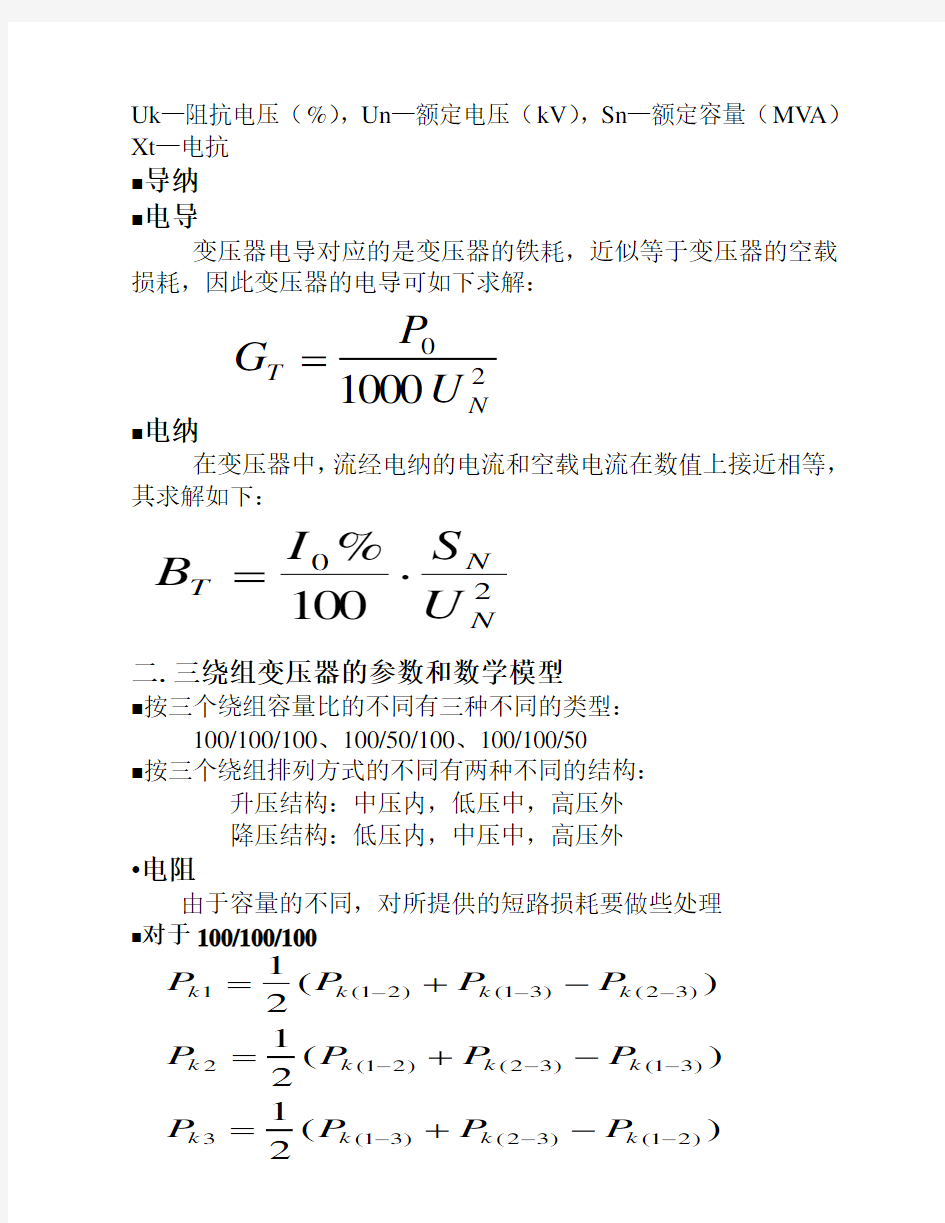 变压器的参数和数学模型