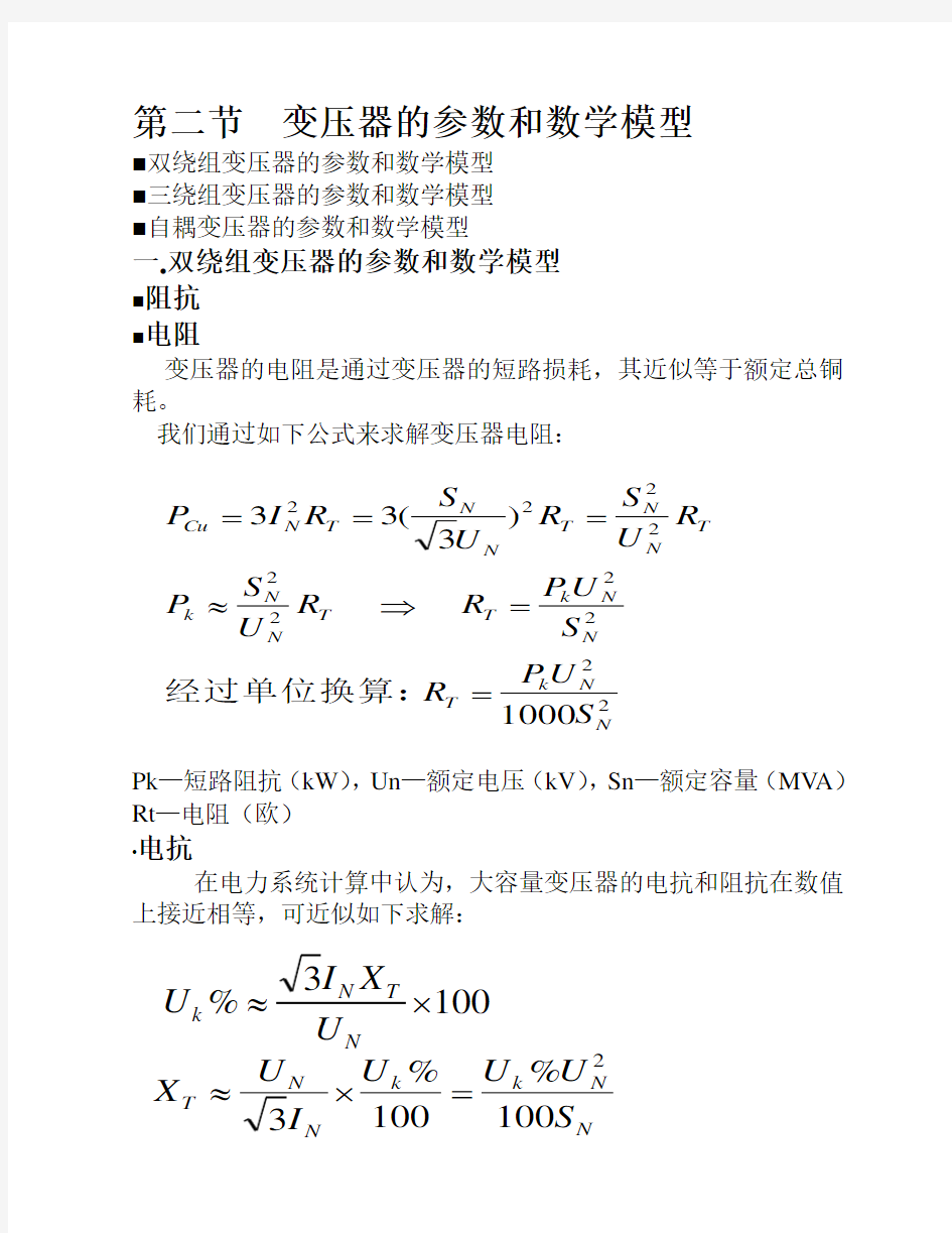 变压器的参数和数学模型