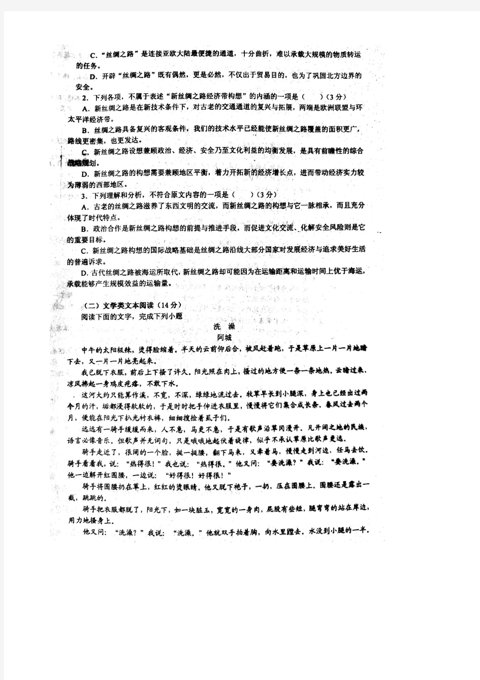 山东省利津县第一中学2018届高三上学期开学考试语文试题 扫描版含答案