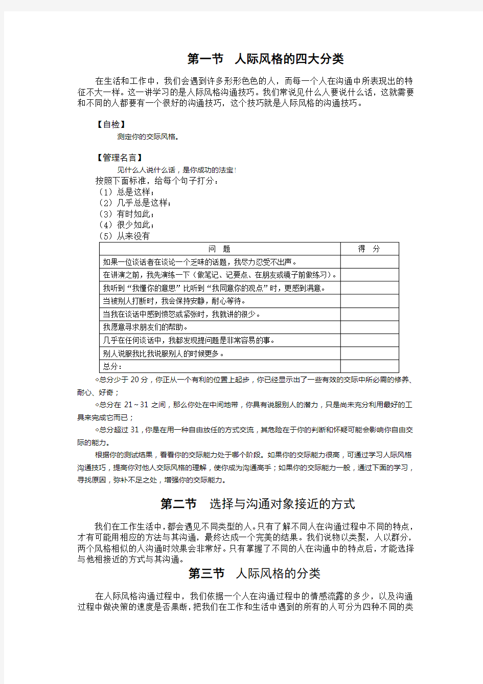 第五章--人际风格沟通技巧知识分享