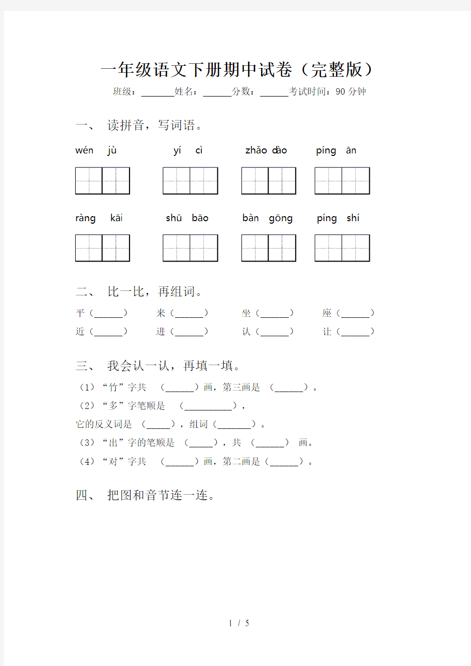 一年级语文下册期中试卷(完整版)