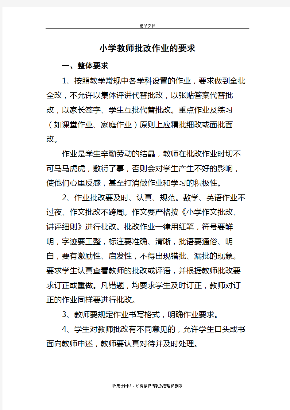 小学教师批改作业的要求资料