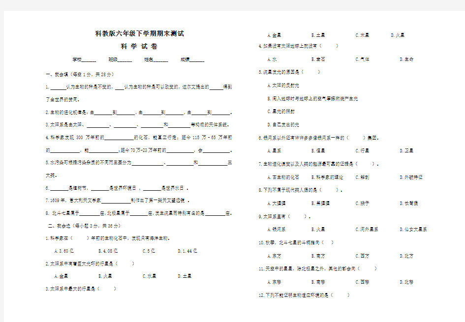 【科教版】六年级下册科学《期末考试试卷》附答案