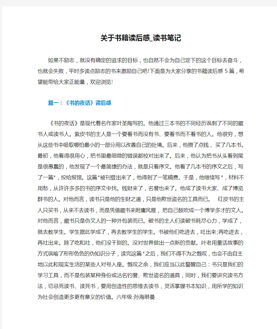 关于书籍读后感_读书笔记