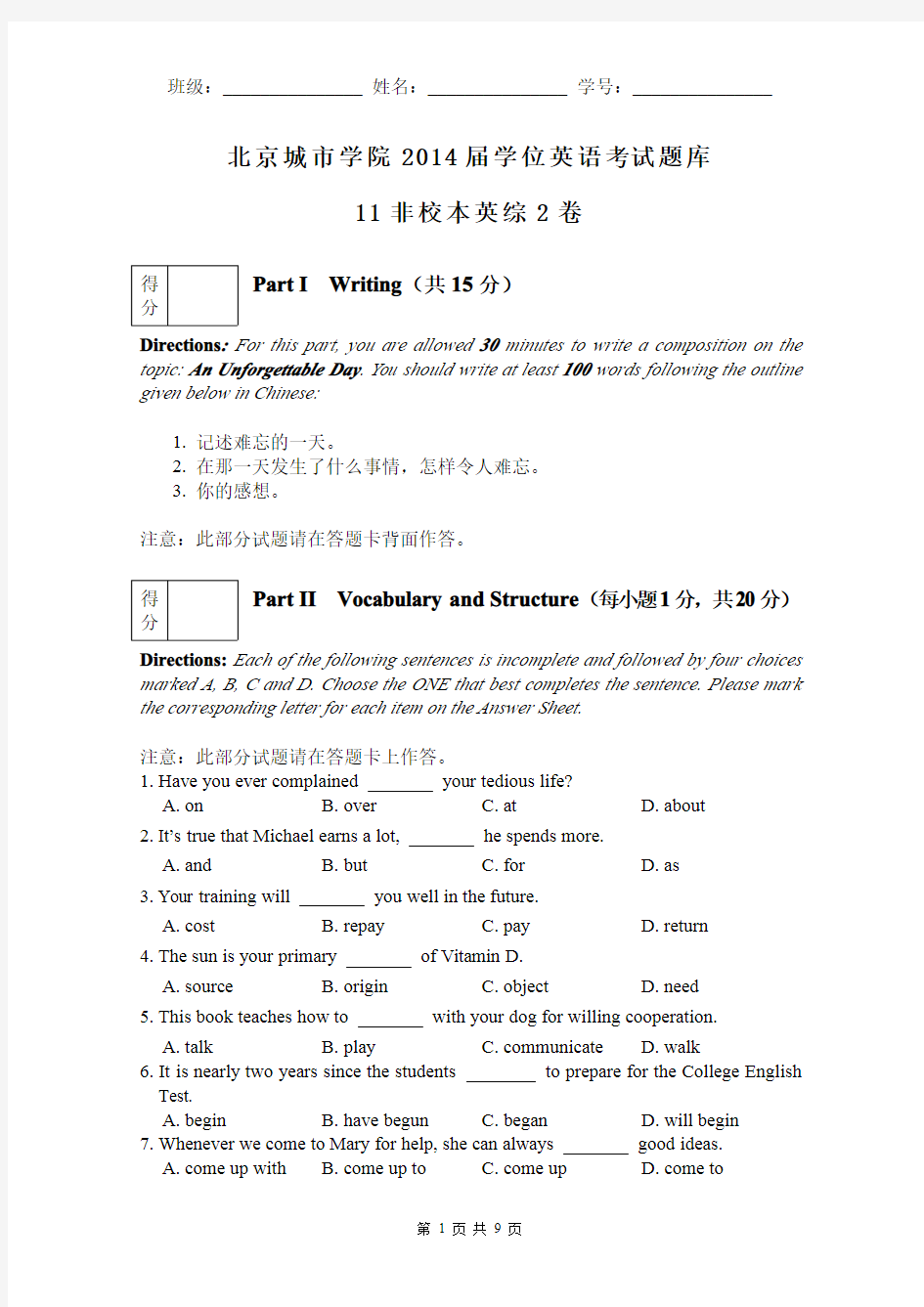 北京城市学院2014届学位英语考试-英综-2卷