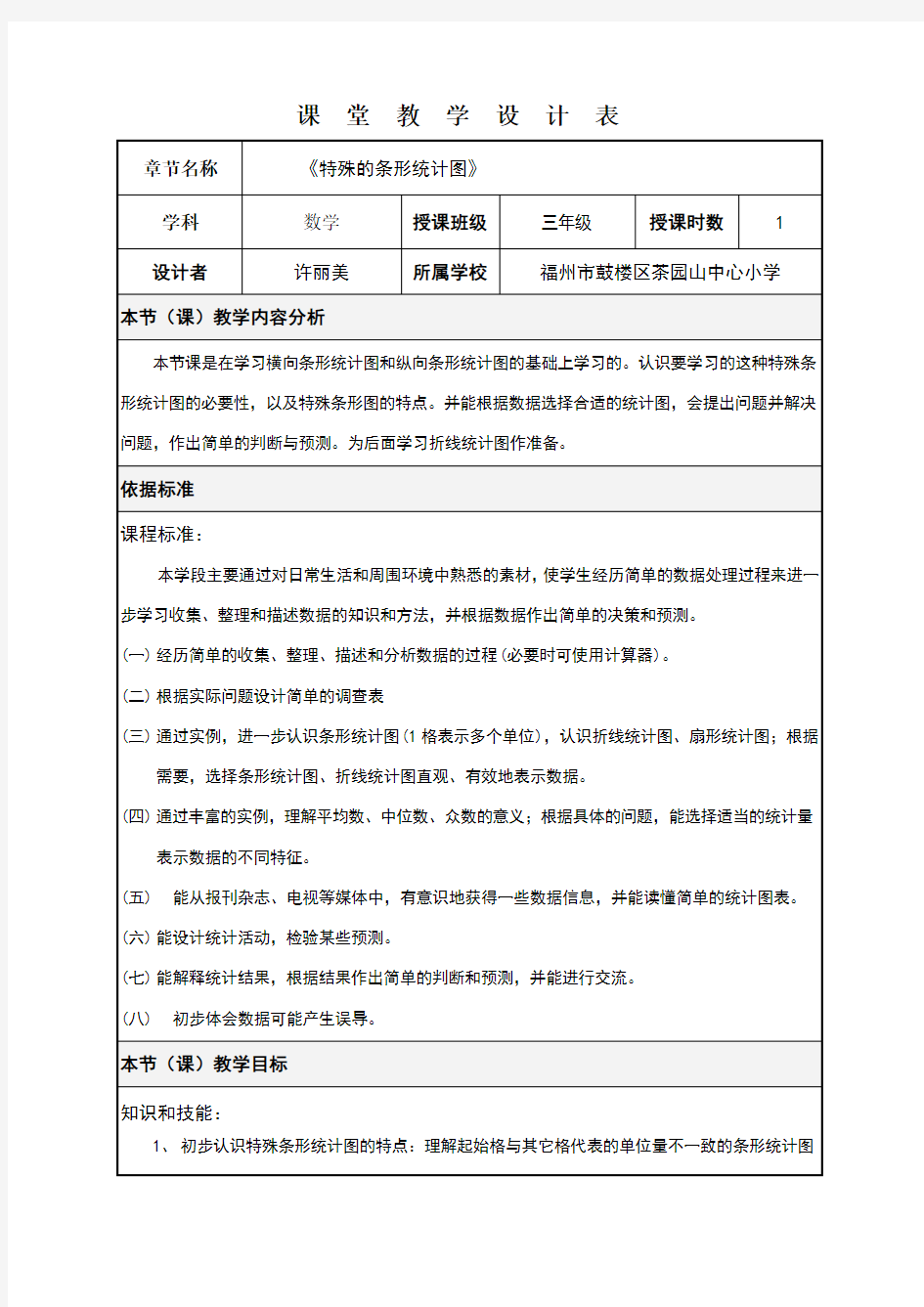 优秀教学设计案例5