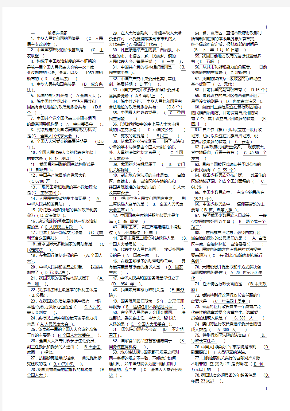 2017年最新当代中国政治制度小抄(近五年自考试题答案大汇总)