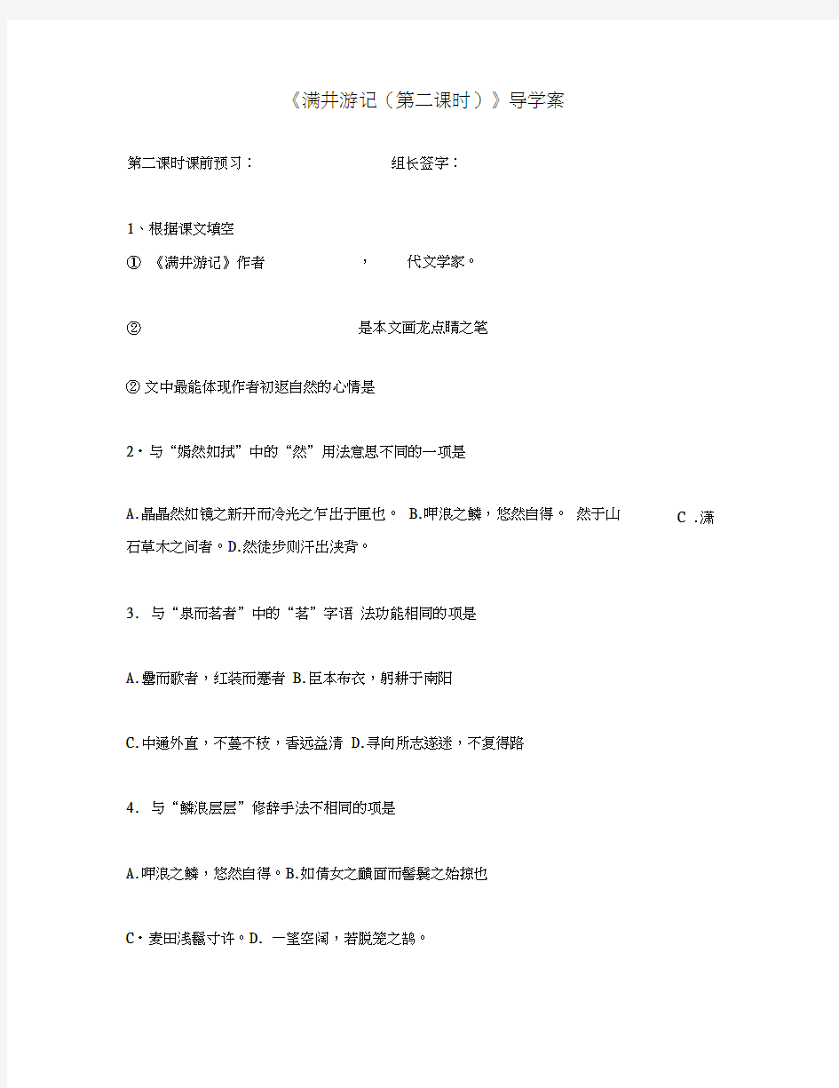 江苏省徐州市王杰中学八年级语文下册《满井游记(第二课时)》导学案(无答案)新人教版