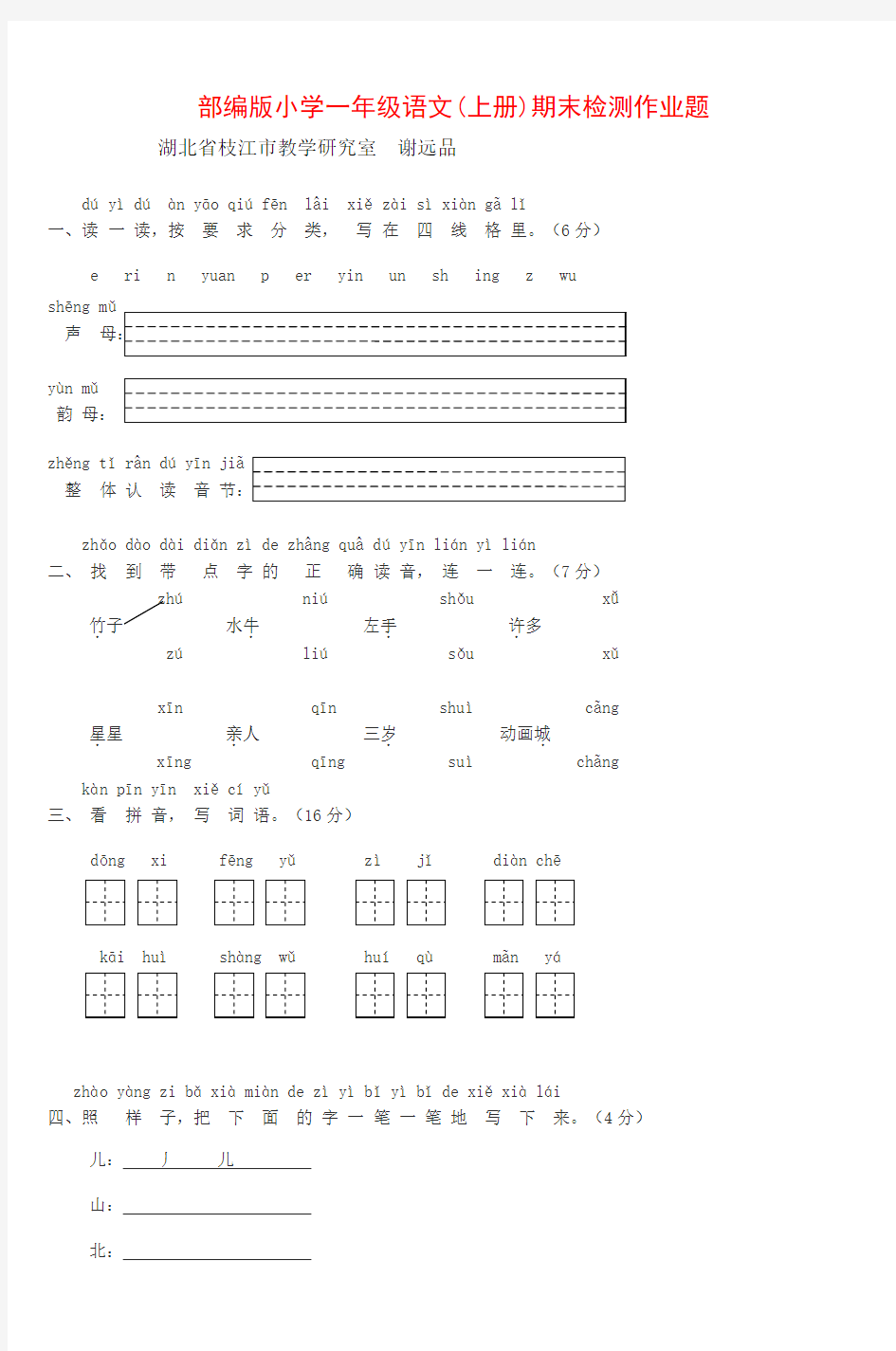 最新2017年秋2018人教版部编版本小学一年级语文(上册)期末检测作业题试题试卷全真模拟质量检测考试试题试卷