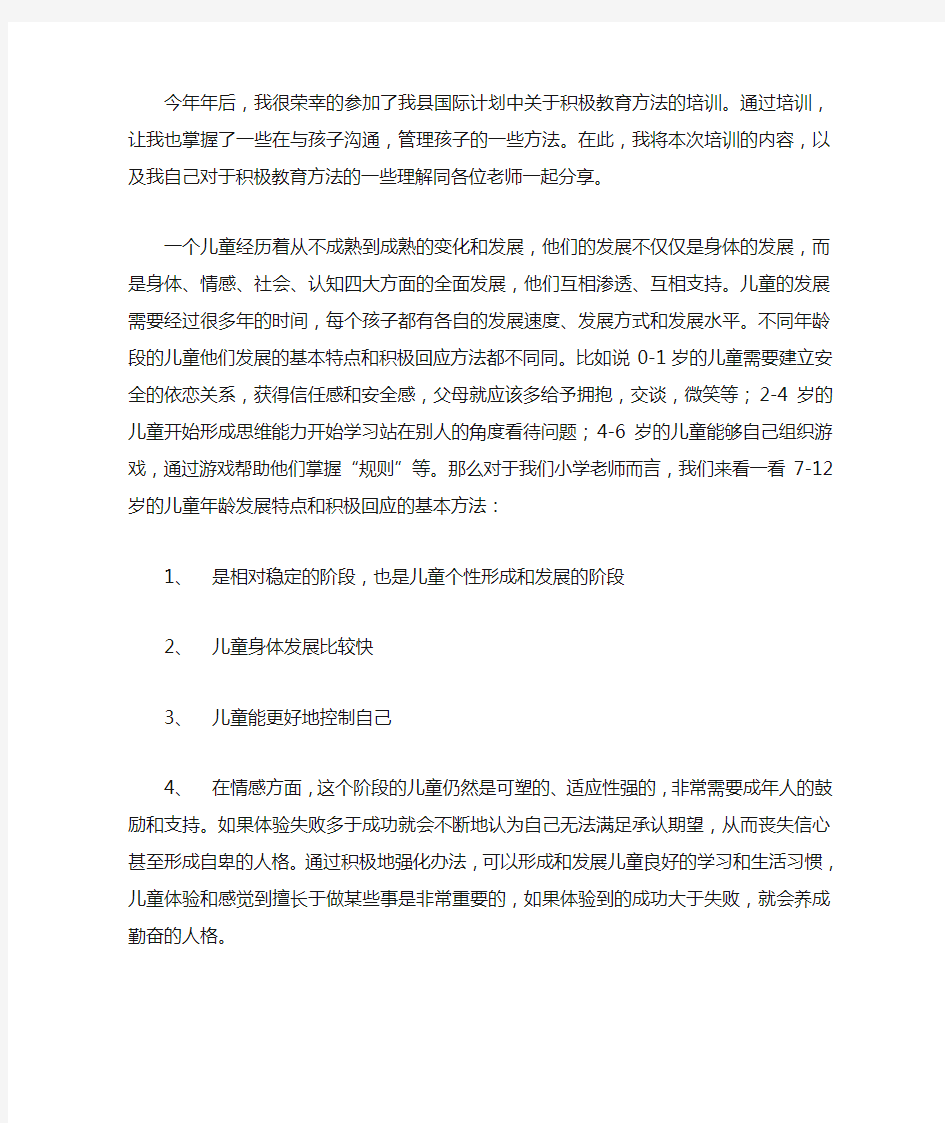 学习积极教学方法心得体会