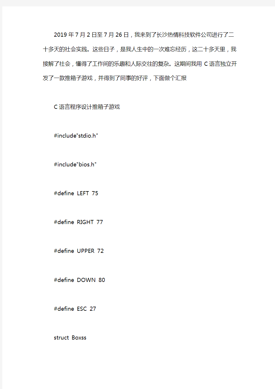 暑期软件公司社会实践报告