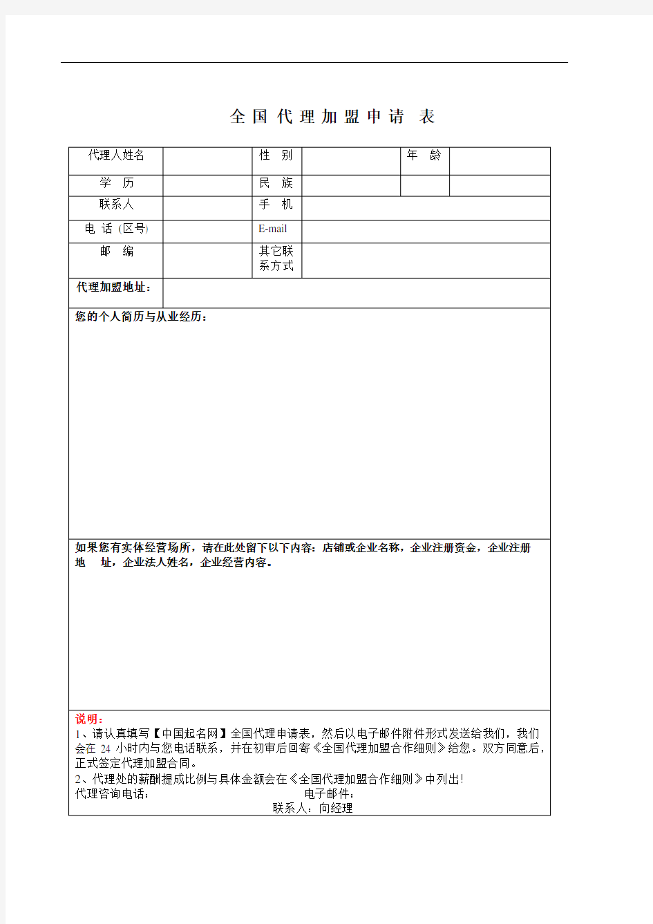 全国代理加盟申请表