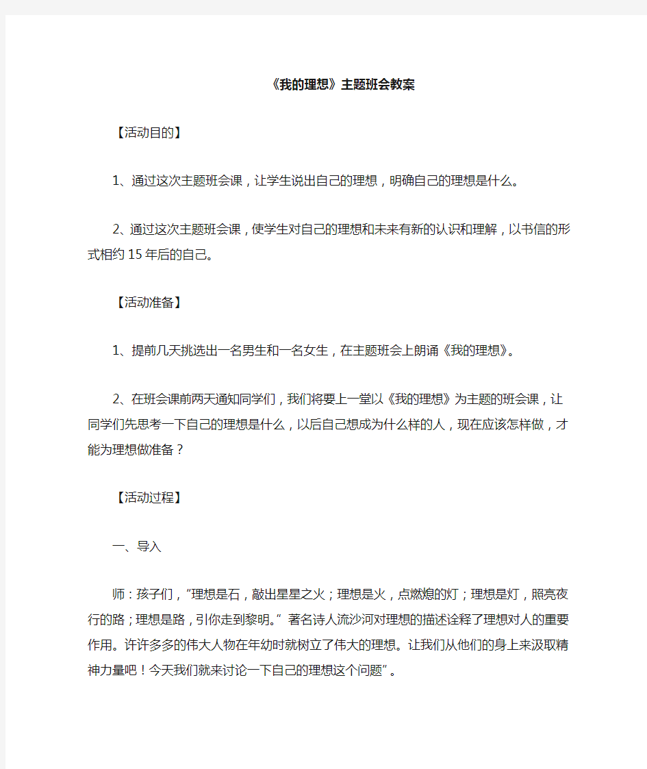 《我的理想》小学主题班会教案