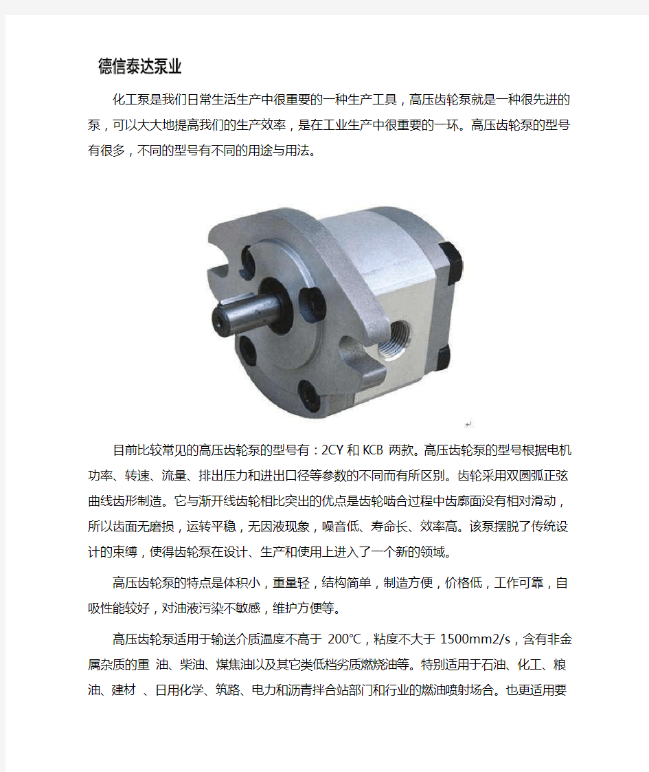 高压齿轮泵型号