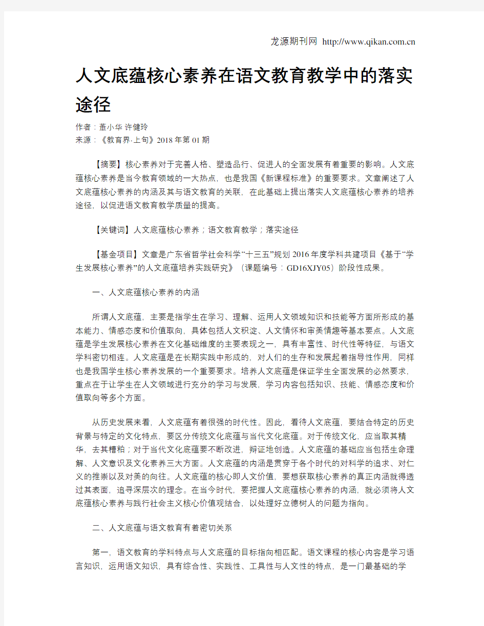 人文底蕴核心素养在语文教育教学中的落实途径