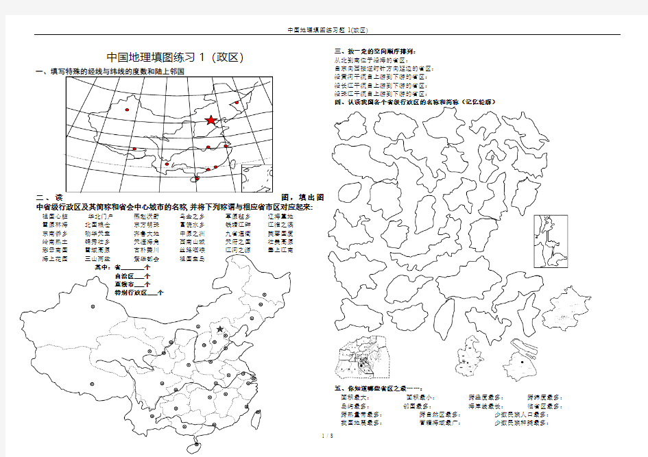 中国地理填图练习题1(政区)