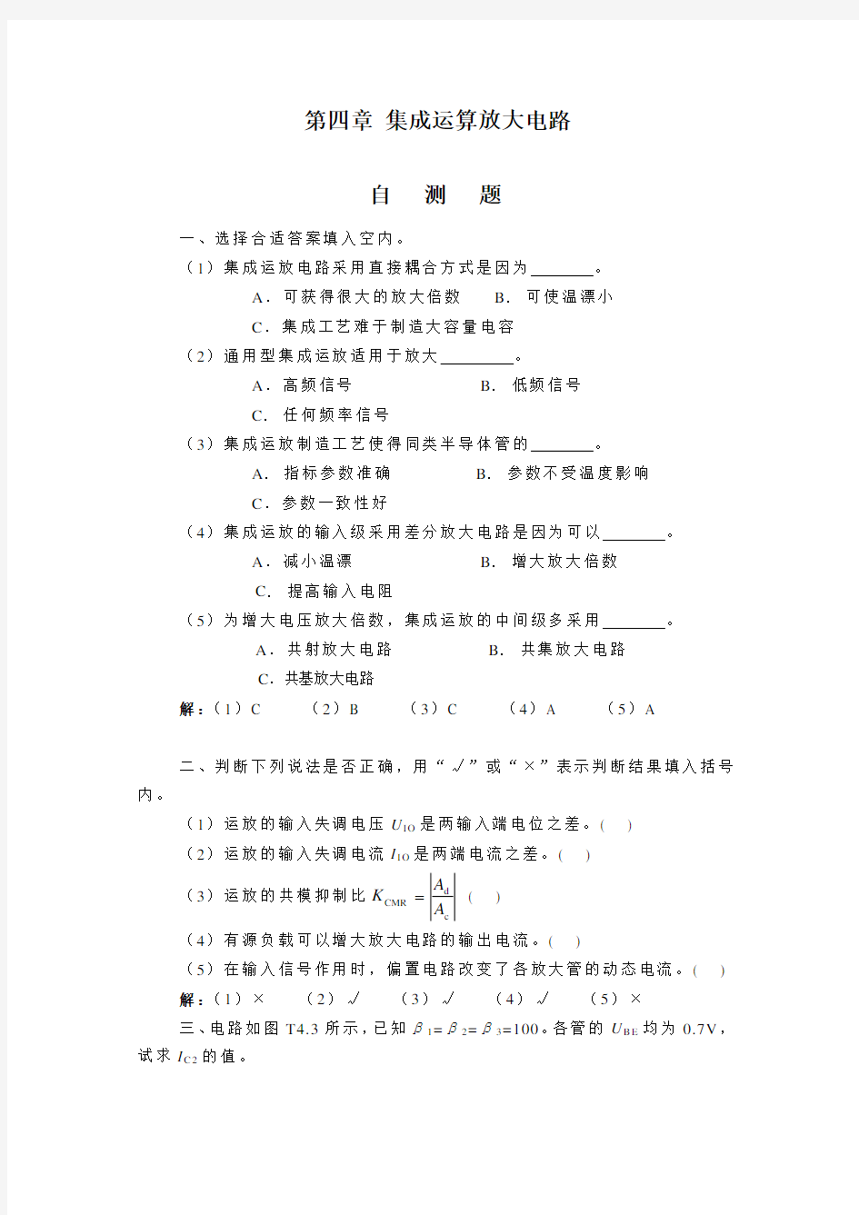 模电第五版童诗白答案