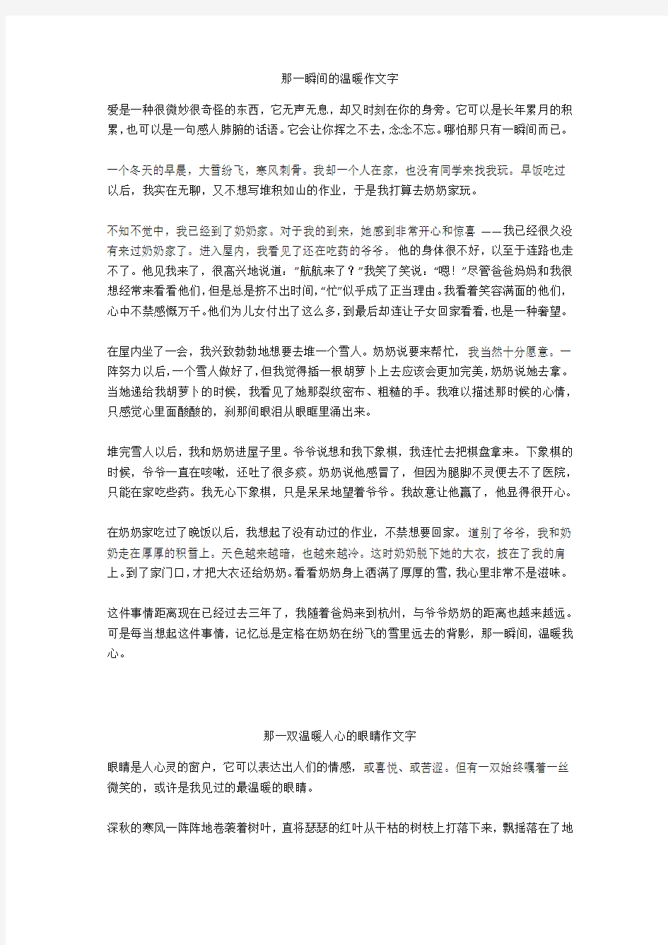 那一双温暖人心的眼睛作文800字