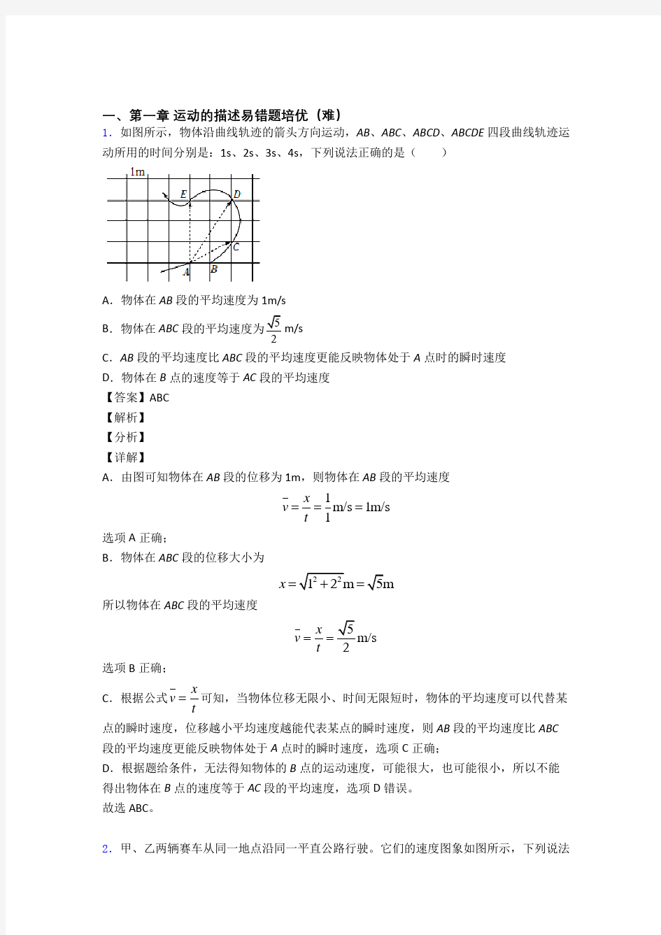 运动的描述单元测试卷附答案