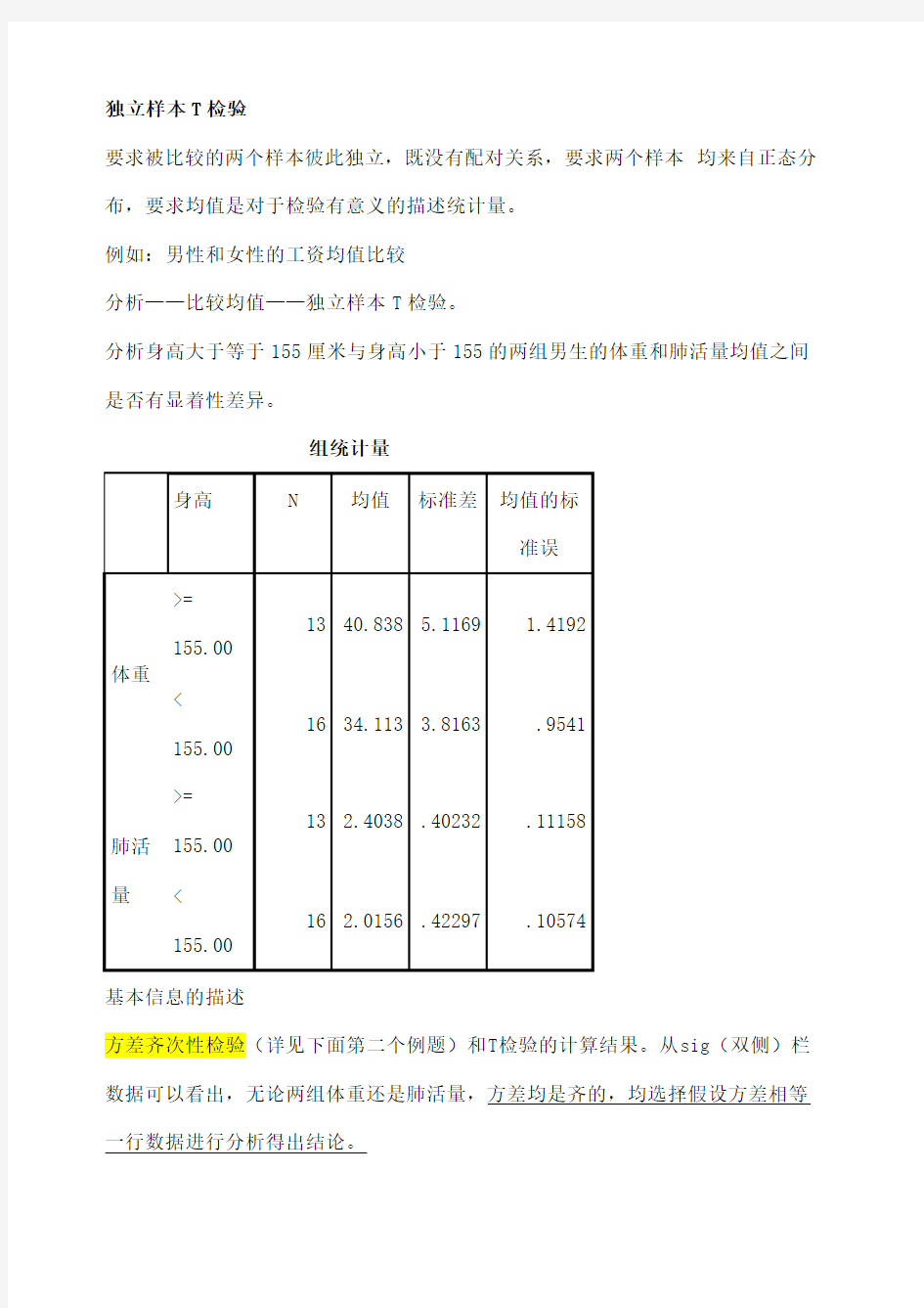 独立样本T检验