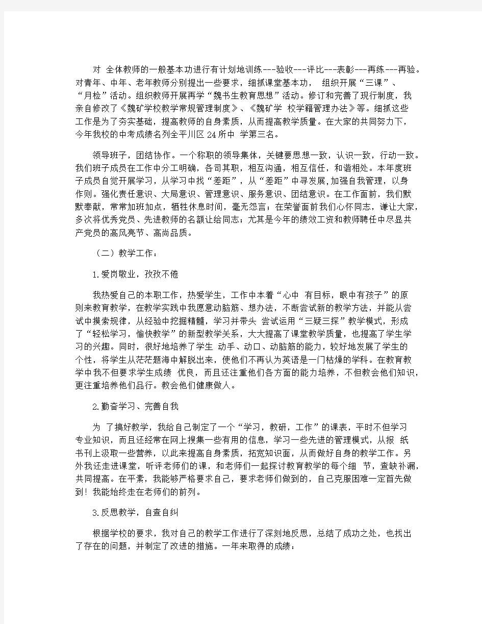 教学管理述职报告