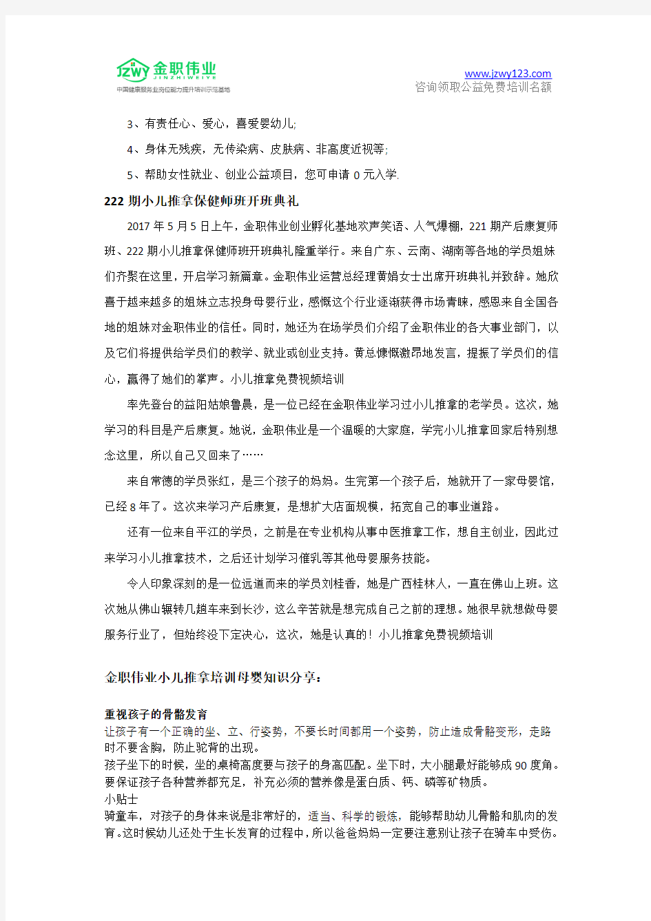 小儿推拿免费视频培训