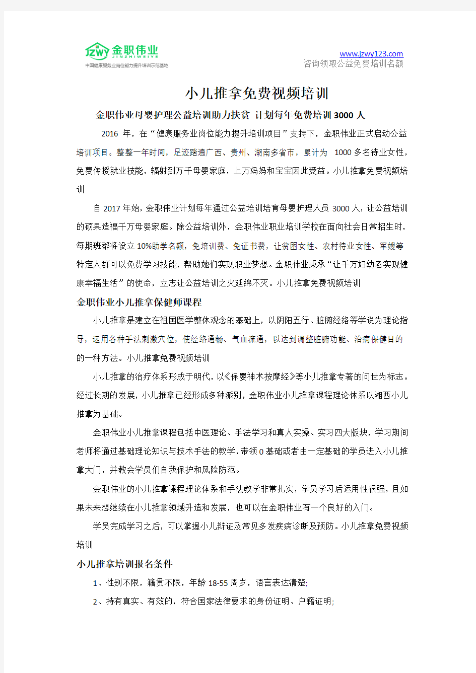 小儿推拿免费视频培训