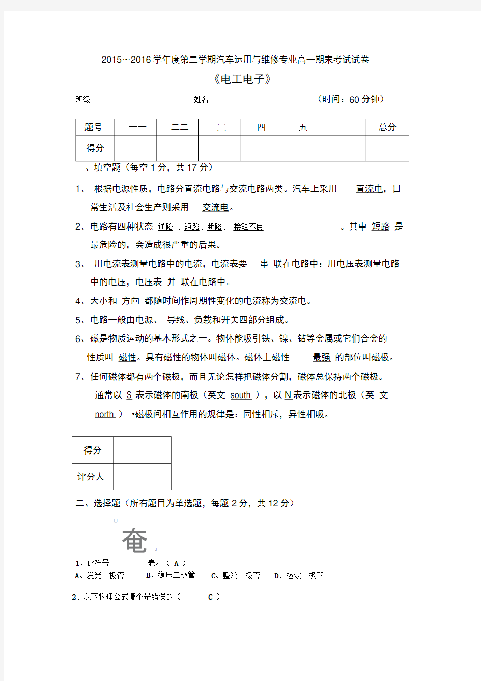 汽车电工电子期末考试带答案