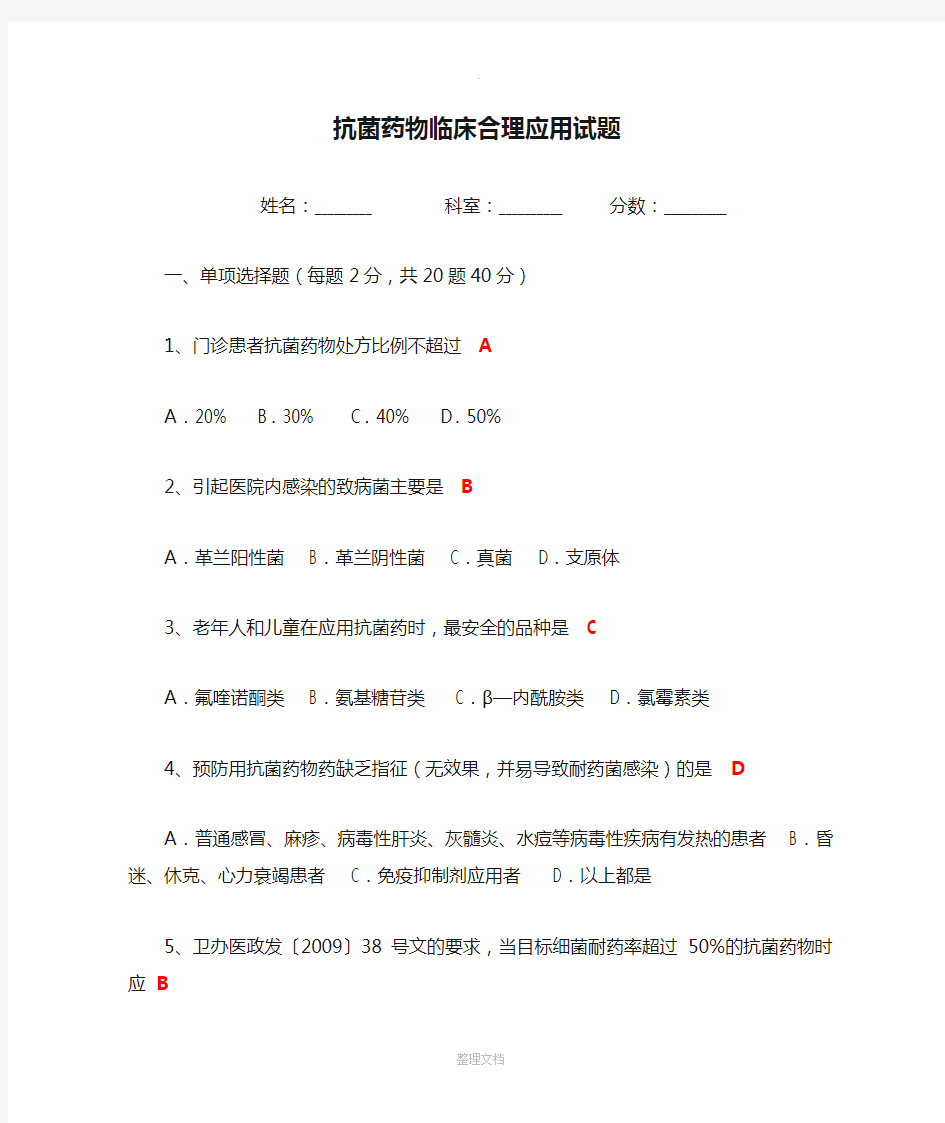 抗菌药物临床合理应用试题及答案