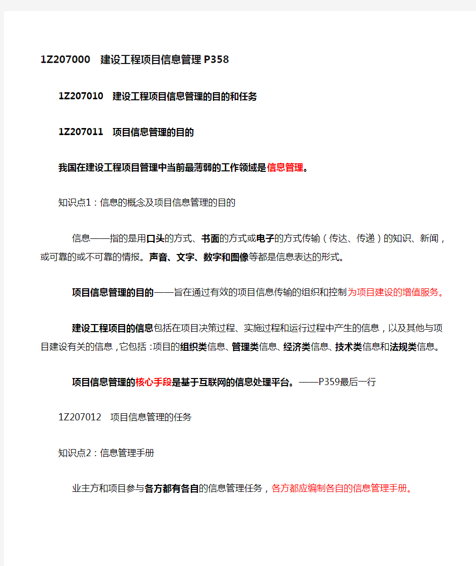 项目管理——建设工程项目信息管理