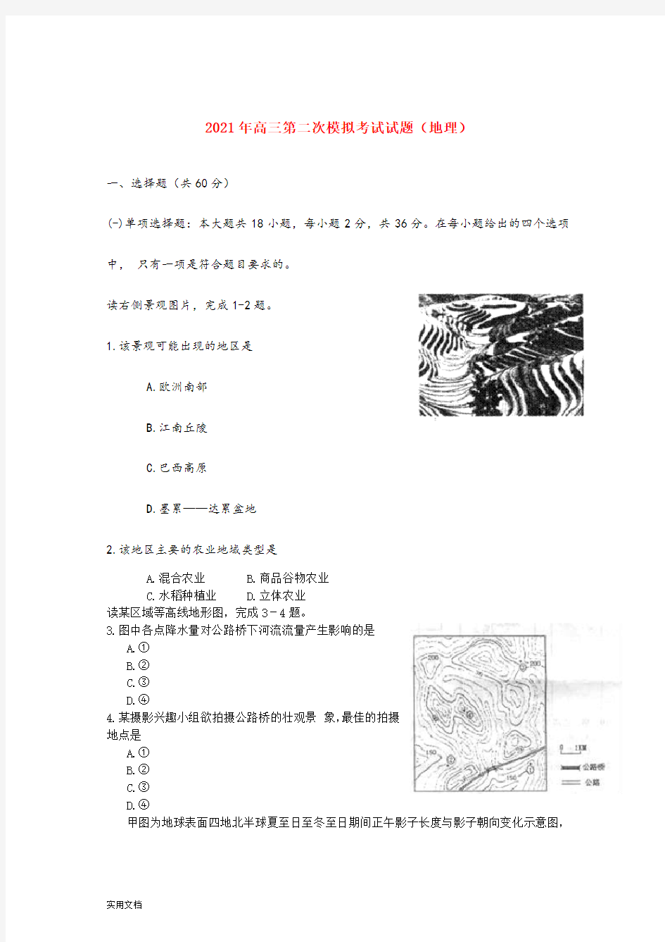 2021-2022年高三第二次模拟考试试题(地理)