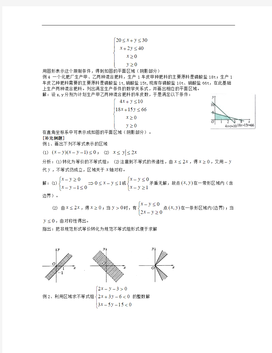 人教A版数学必修五3.3《二元一次不等式(组)与简单的线性规划问题》教案3