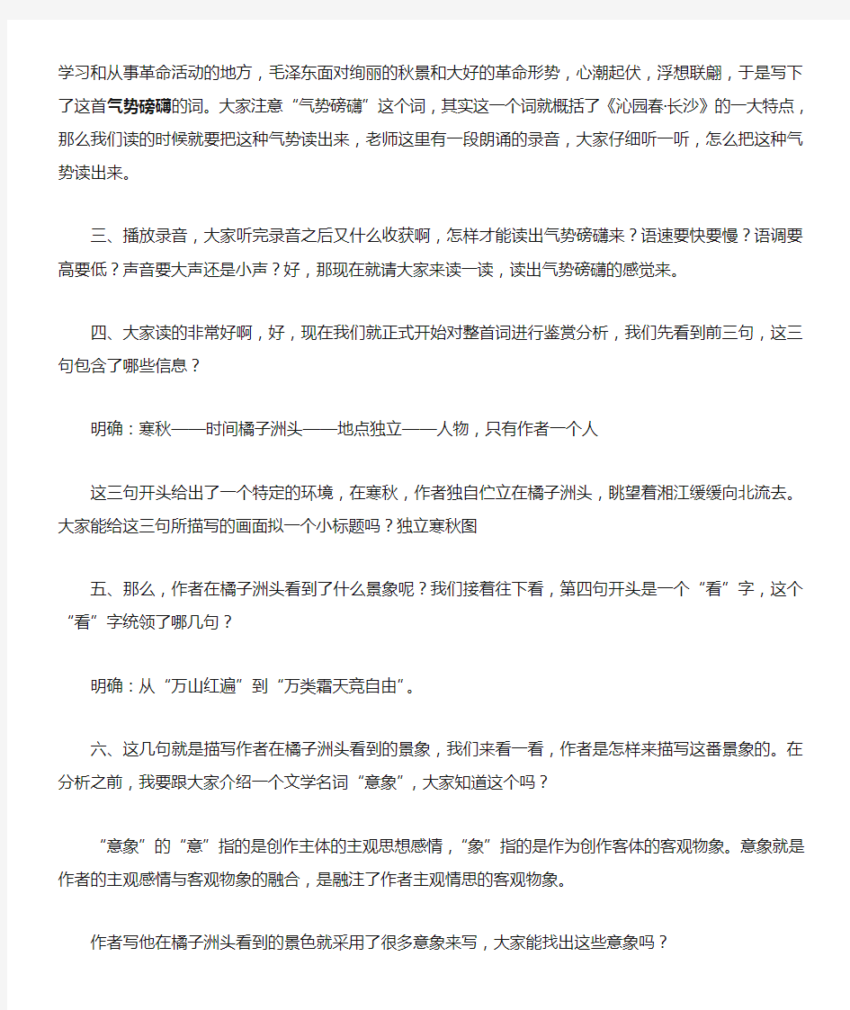 高一语文必修《沁园春长沙》优质课教案