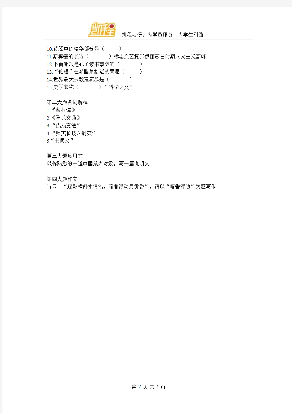 2017年上海大学MTI真题回忆版(凯程首发)
