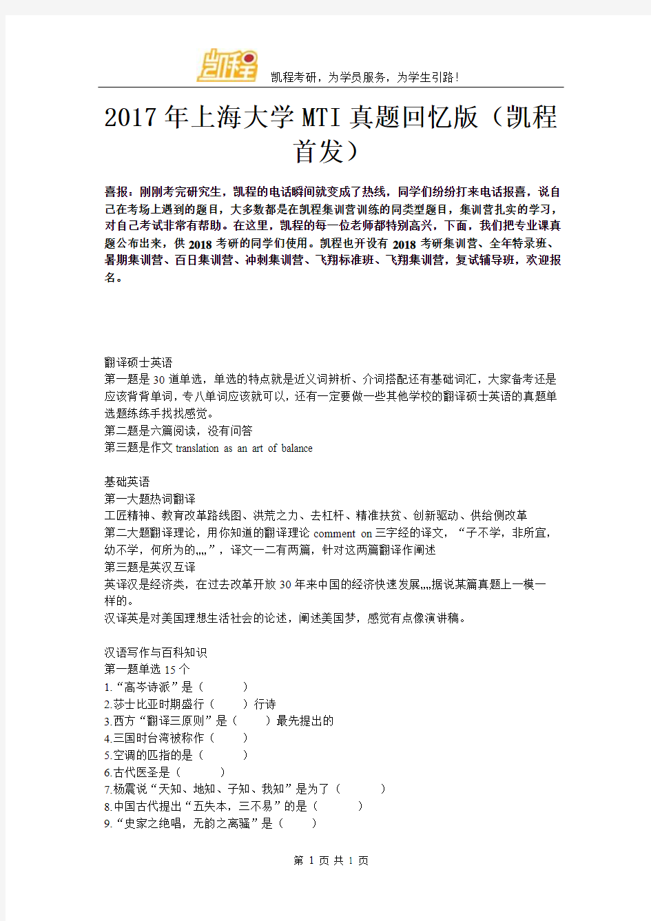 2017年上海大学MTI真题回忆版(凯程首发)
