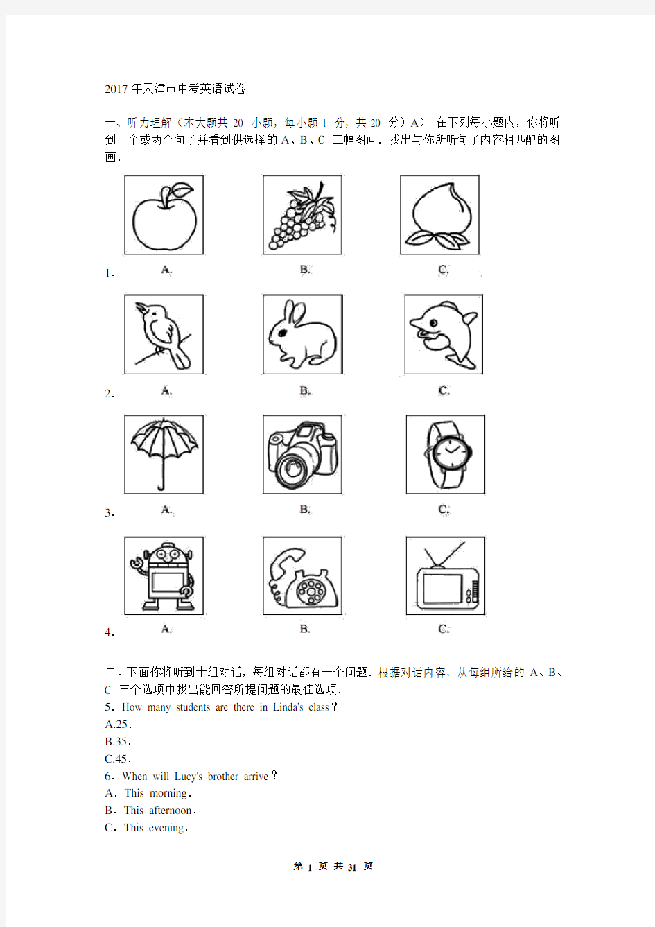 2017年天津市中考英语试卷(含答案)