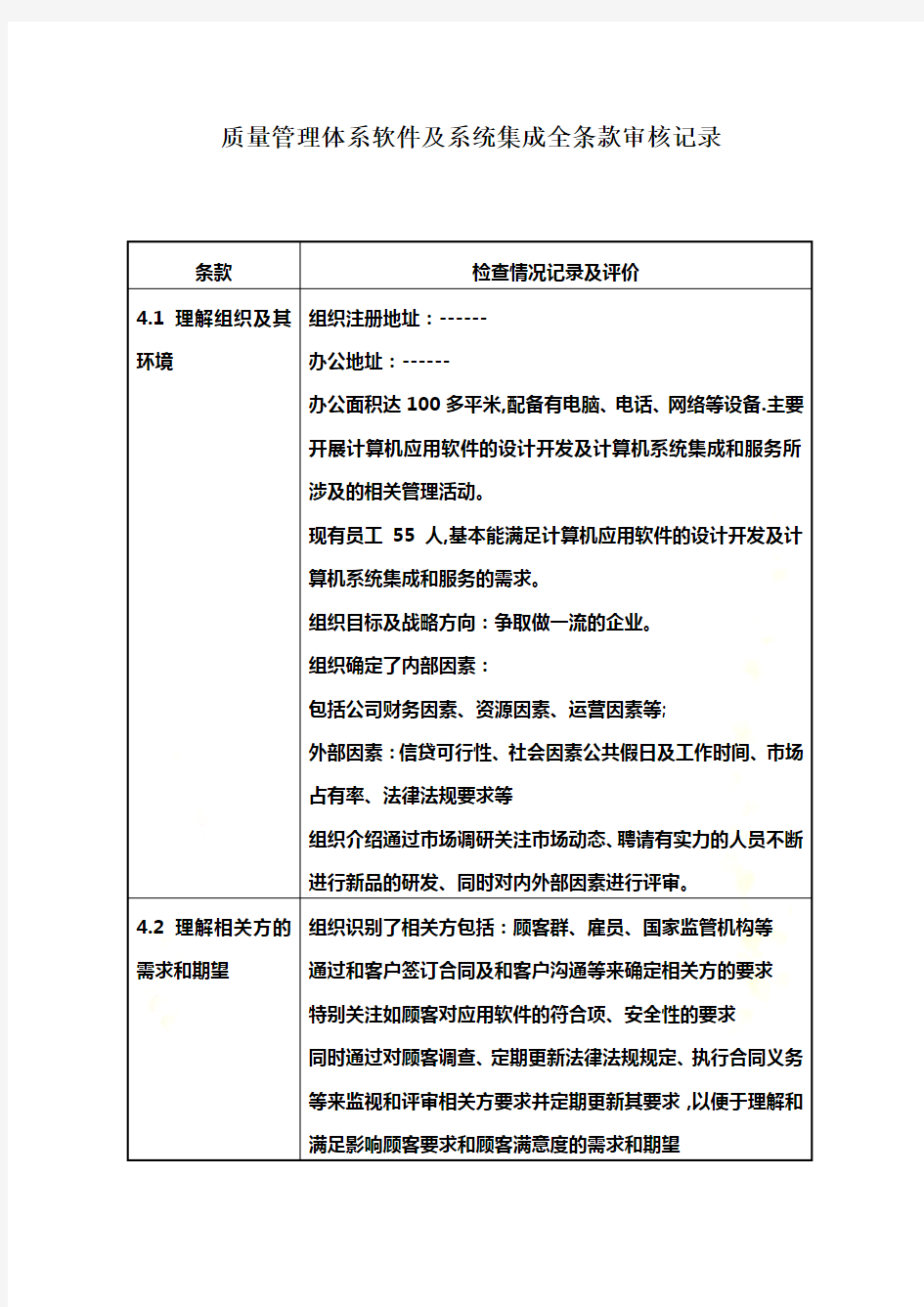 质量管理体系软件及系统集成全条款审核记录