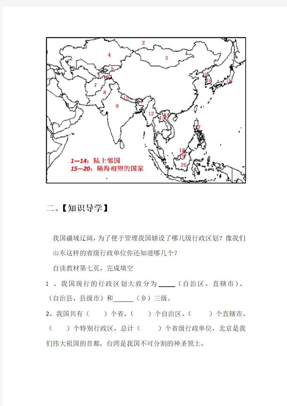初中地理_湘教版第一章第二节《中国的行政区划》教学设计学情分析教材分析课后反思