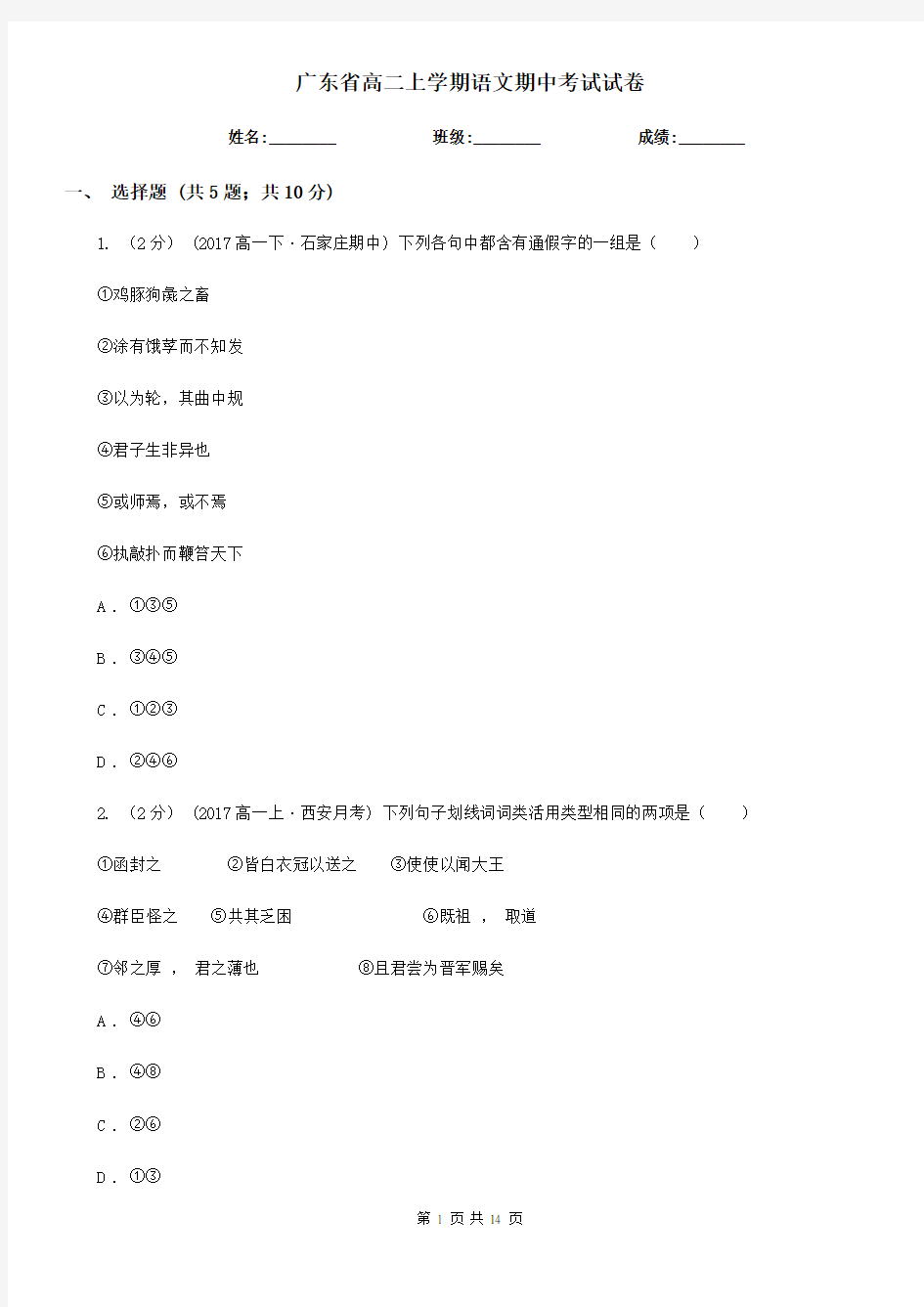 广东省高二上学期语文期中考试试卷
