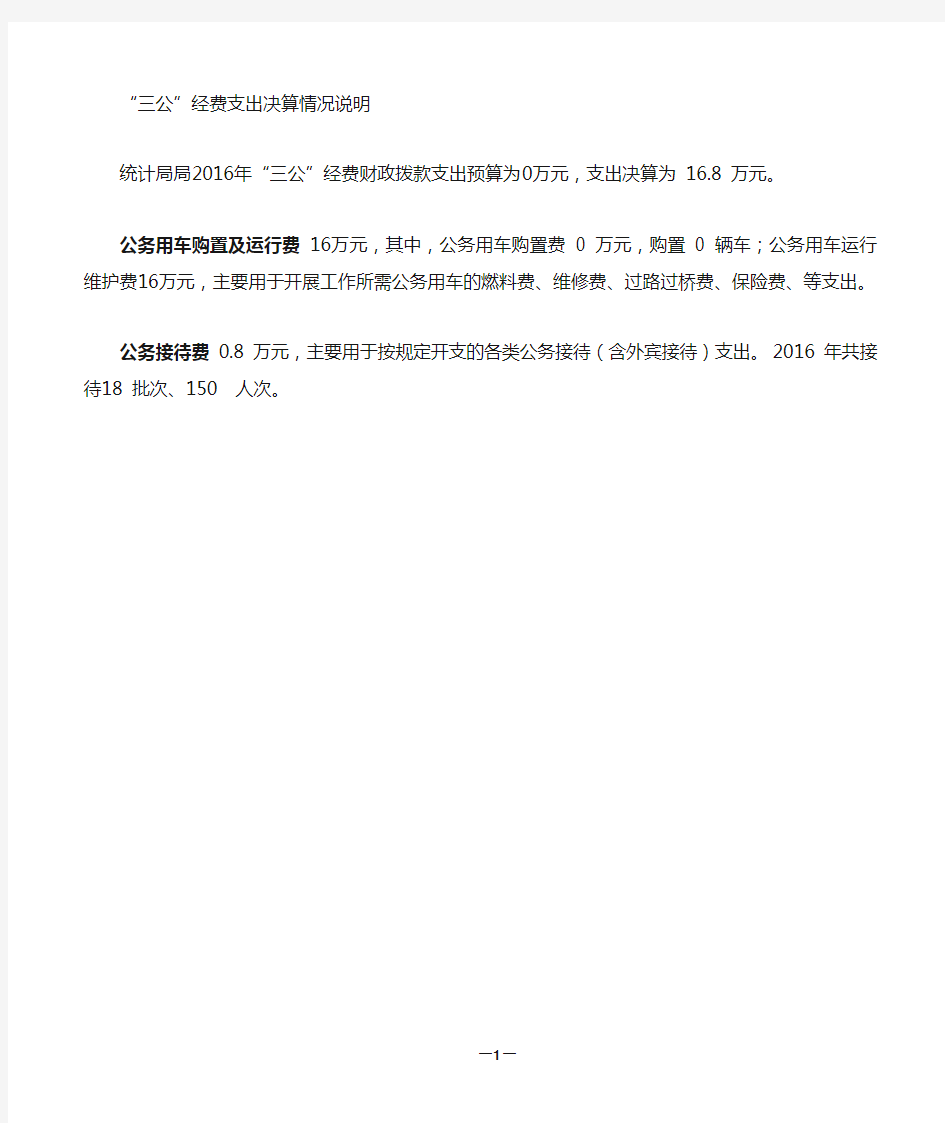 三公经费支出决算情况说明