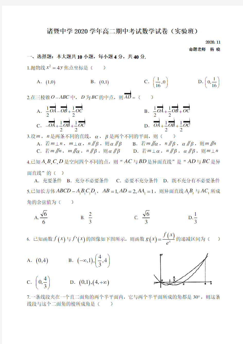 浙江省绍兴市诸暨中学2020-2021学年高二上学期期中考试数学试题(实验班) Word版含答案