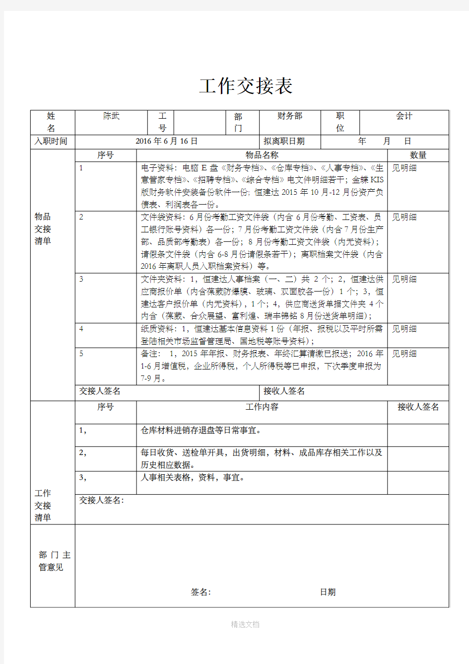 工作交接表模板87775