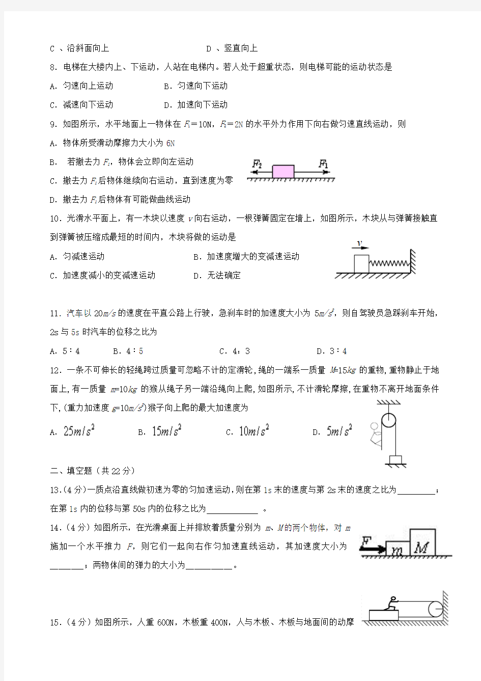 湖南师大附中高一物理上学期期末考试试题(a)新人教版